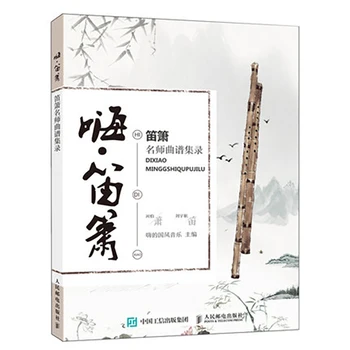 Ahoj Di Xiao zbierku hudby skóre slávny flauta, hudba, Knihy