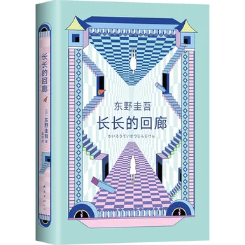 Dlhé Chodby Higashino Keigo Román Detektív Tajomstvo, Tajomstvo Román Bestseller Zoznam Kníh