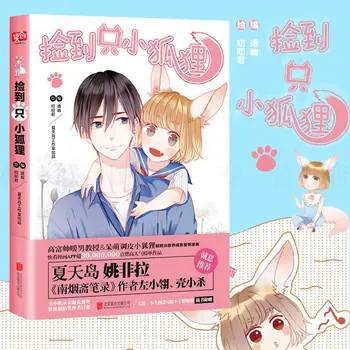 JianDaoZhiXiaoHuLi/Našiel Fox Volume1 Kuaikan Comics Čínsky Sladké Pet Romantika Komiksy Manga Knihy Maľovanky