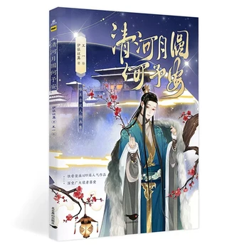 Nové Qing On Yue Yuan On Yu Komické Maľovanie Knihe Ako Prežiť, Keď Sa Stal Zločinec Xiao Yuan, Yan Heqing Album Obrázkov