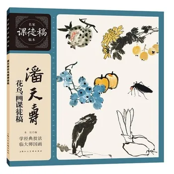 Pan Tianshou Kvet, Vták Maľovanie Trieda Skice, Čínskej Maľby Album Collection Obrázkové Knihy, Začiatočník Úvod