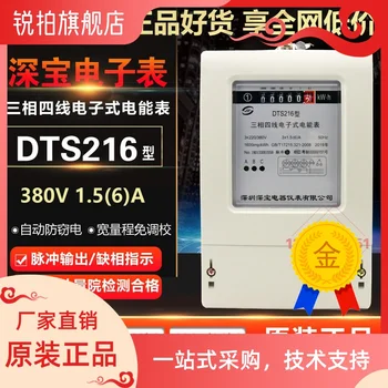 Pôvodné Shenbao watt hodinová meter dts216 tri-štyri fázy drôt úplnej elektronickej aktívne watt hodinová meter kontrolný ústav