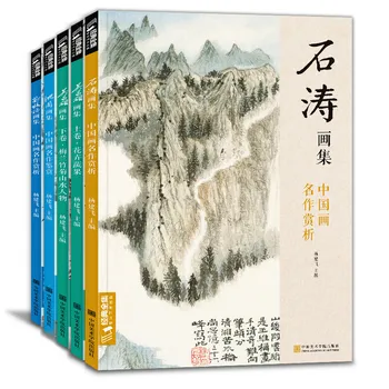 Slávny Čínsky Obrazy Ocenenie Kniha Wu Changshuo/Shi Tao/Shen Zhou/Zheng Banqiao Maľovanie Kolekcie Veľkosť:33*24 cm